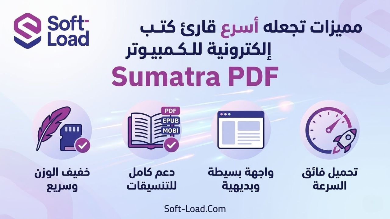 مميزات تجعله أسرع قارئ كتب إلكترونية للكمبيوتر