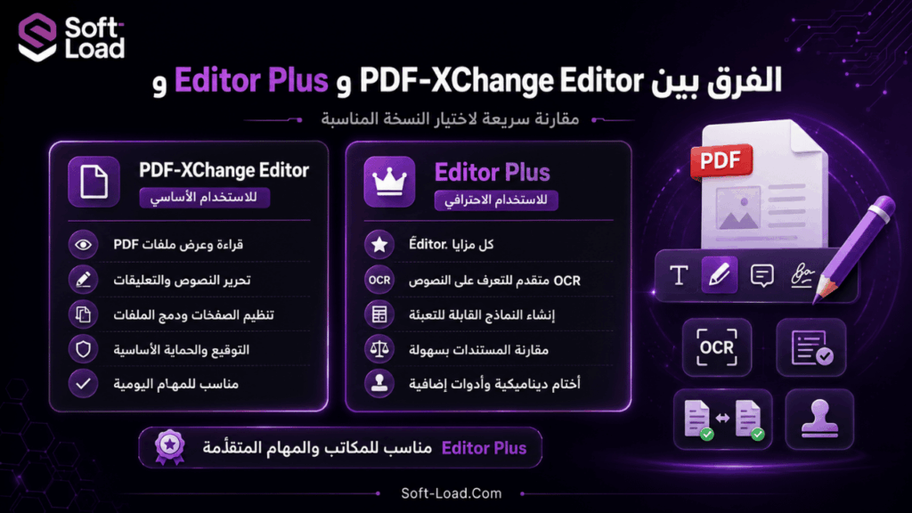 الفرق بين PDF-XChange Editor وEditor Plus