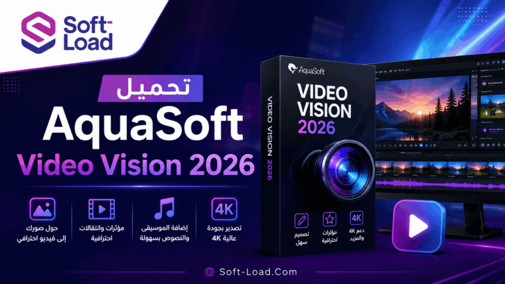 تحميل AquaSoft Video Vision 2026