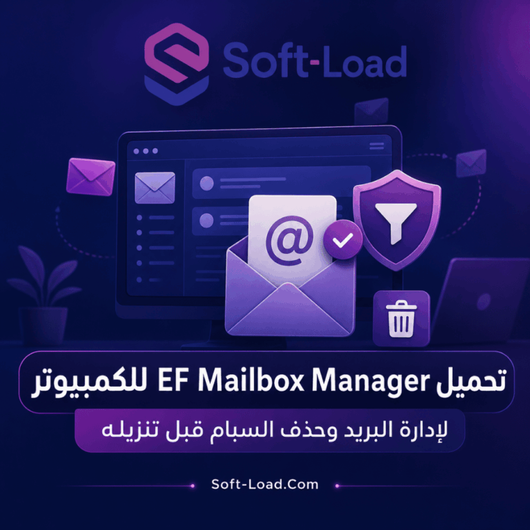 تحميل EF Mailbox Manager للكمبيوتر لإدارة البريد وحذف السبام قبل تنزيله