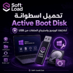 تحميل اسطوانة Active Boot Disk أداة إنقاذ الويندوز واسترجاع الملفات من USB