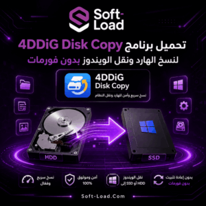 تحميل برنامج 4DDiG Disk Copy لنسخ الهارد ونقل الويندوز بدون فورمات