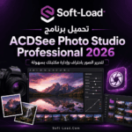 تحميل برنامج ACDSee Photo Studio Professional 2026 لتحرير الصور باحتراف وإدارة مكتبتك بسهولة