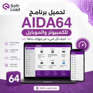 تحميل برنامج AIDA64 للكمبيوتر والموبايل اعرف كل شيء عن جهازك بدقة
