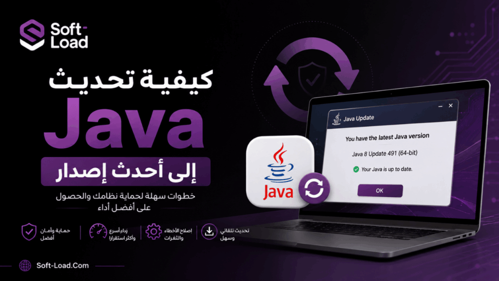 كيفية تحديث Java إلى أحدث إصدار