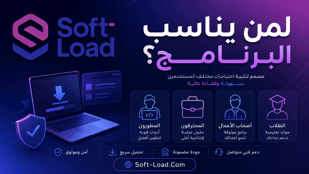 لمن يناسب البرنامج؟