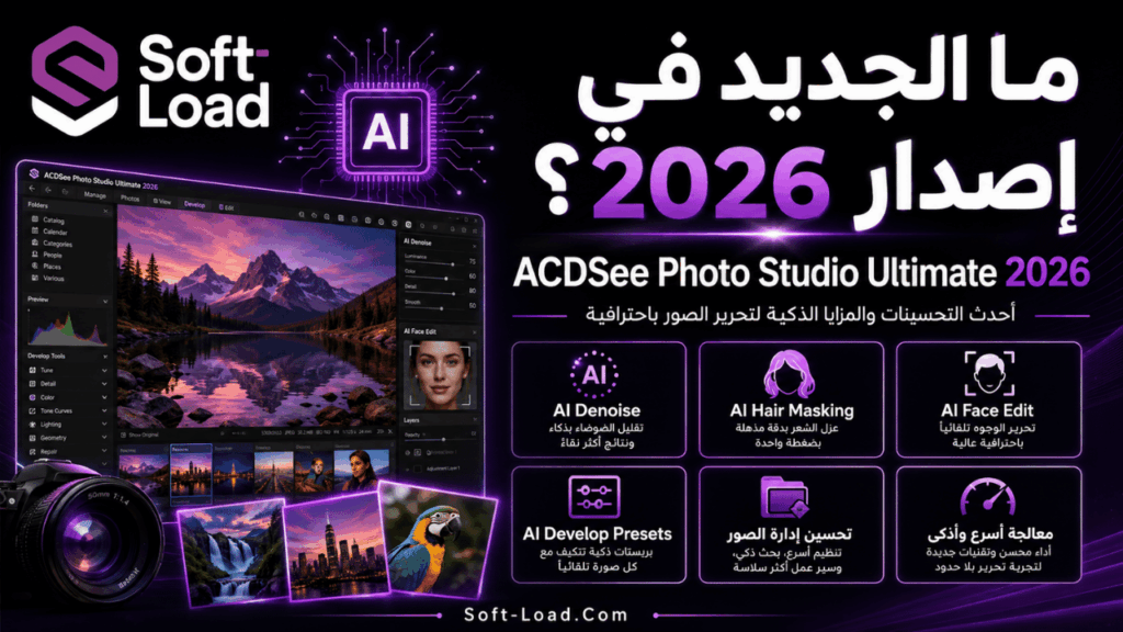 ما الجديد في إصدار 2026؟