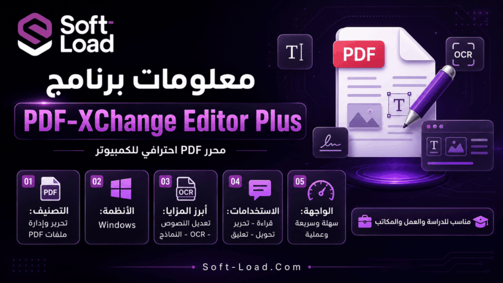 معلومات برنامج PDF-XChange Editor Plus