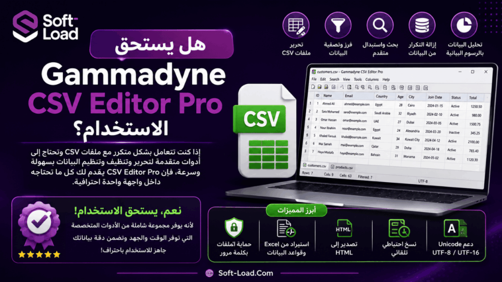 هل يستحق Gammadyne CSV Editor Pro الاستخدام؟