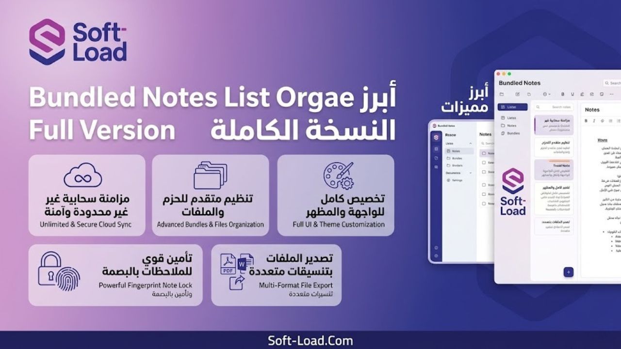 أبرز مميزات Bundled Notes List Organize النسخة الكاملة