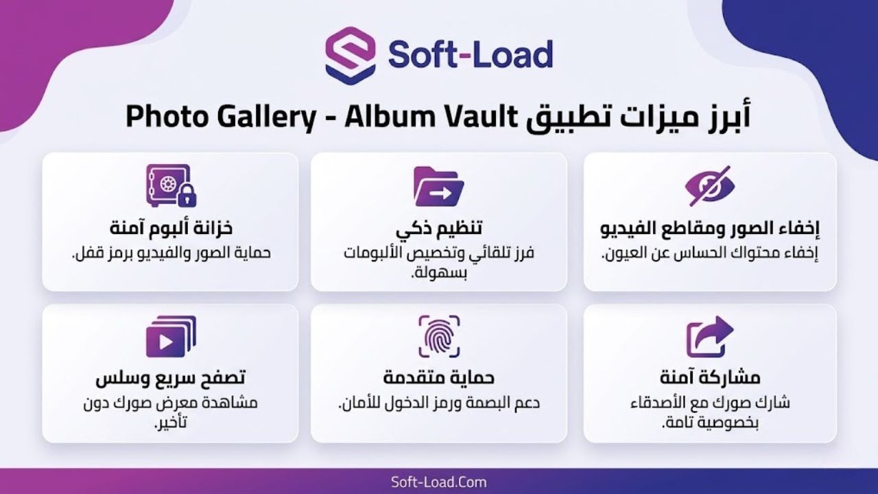 أبرز ميزات تطبيق Photo Gallery - Album Vault