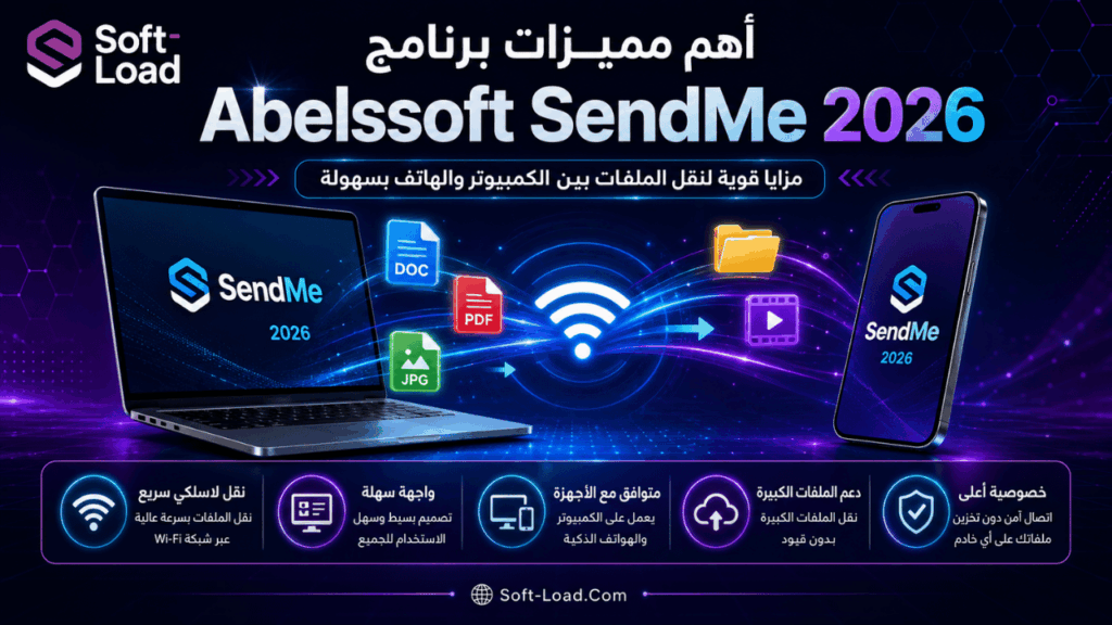 أهم مميزات برنامج Abelssoft SendMe 2026