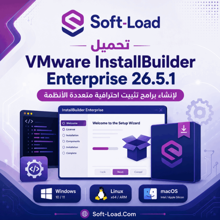تحميل VMware InstallBuilder Enterprise 26.5.1 لإنشاء برامج تثبيت احترافية متعددة الأنظمة