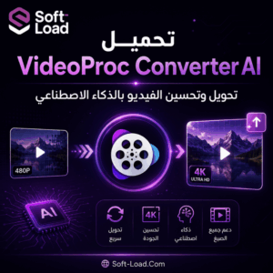 تحميل VideoProc Converter AI تحويل وتحسين الفيديو بالذكاء الاصطناعي