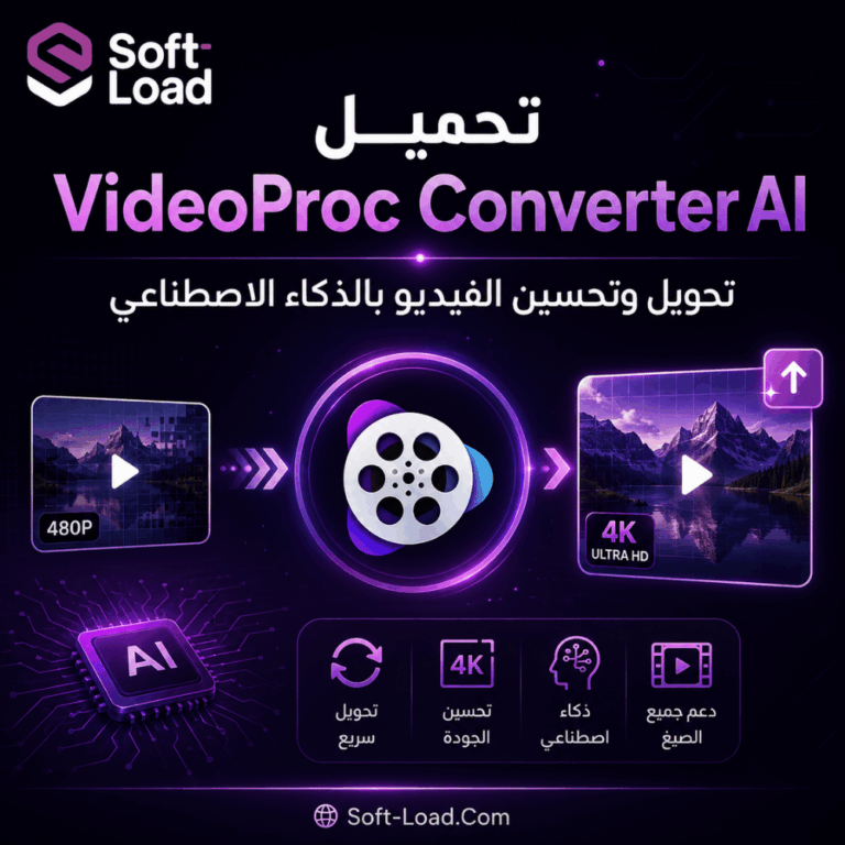 تحميل VideoProc Converter AI تحويل وتحسين الفيديو بالذكاء الاصطناعي