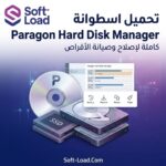 تحميل اسطوانة Paragon Hard Disk Manager
