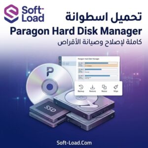 تحميل اسطوانة Paragon Hard Disk Manager