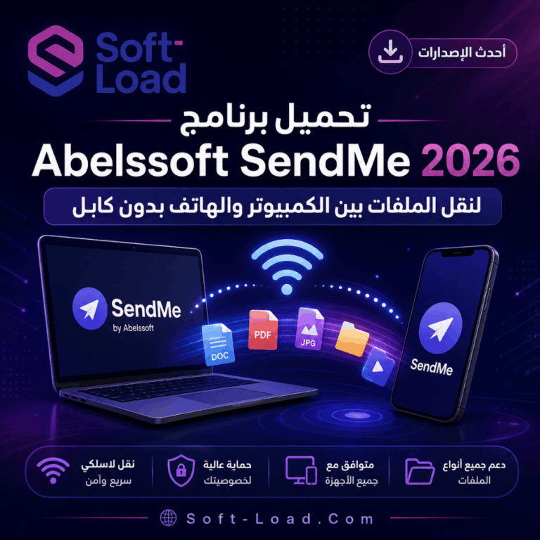 تحميل برنامج Abelssoft SendMe 2026 لنقل الملفات بين الكمبيوتر والهاتف بدون كابل
