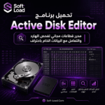 تحميل برنامج Active Disk Editor محرر قطاعات مجاني لفحص الهارد والتعامل مع البيانات الخام باحتراف