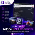 تحميل برنامج Adobe DNG Converter لتحويل مجموعات كبيرة من ملفات RAW