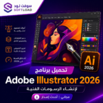 تحميل برنامج Adobe Illustrator 2026 لإنشاء الرسومات الفنية