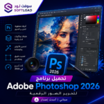 تحميل برنامج Adobe Photoshop 2026 لتحرير الصور الرقمية