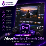 تحميل برنامج Adobe Premiere Elements 2026 لتحرير فيديو