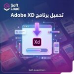 تحميل برنامج Adobe XD | لتصميم واجهات المستخدم وتجربة المستخدم للمواقع والتطبيقات