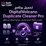 تحميل برنامج DigitalVolcano Duplicate Cleaner Pro تخلص من الملفات المكررة واستعد مساحة قرصك في دقائق