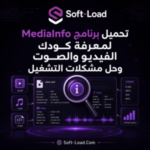تحميل برنامج MediaInfo لمعرفة كودك الفيديو والصوت وحل مشكلات التشغيل