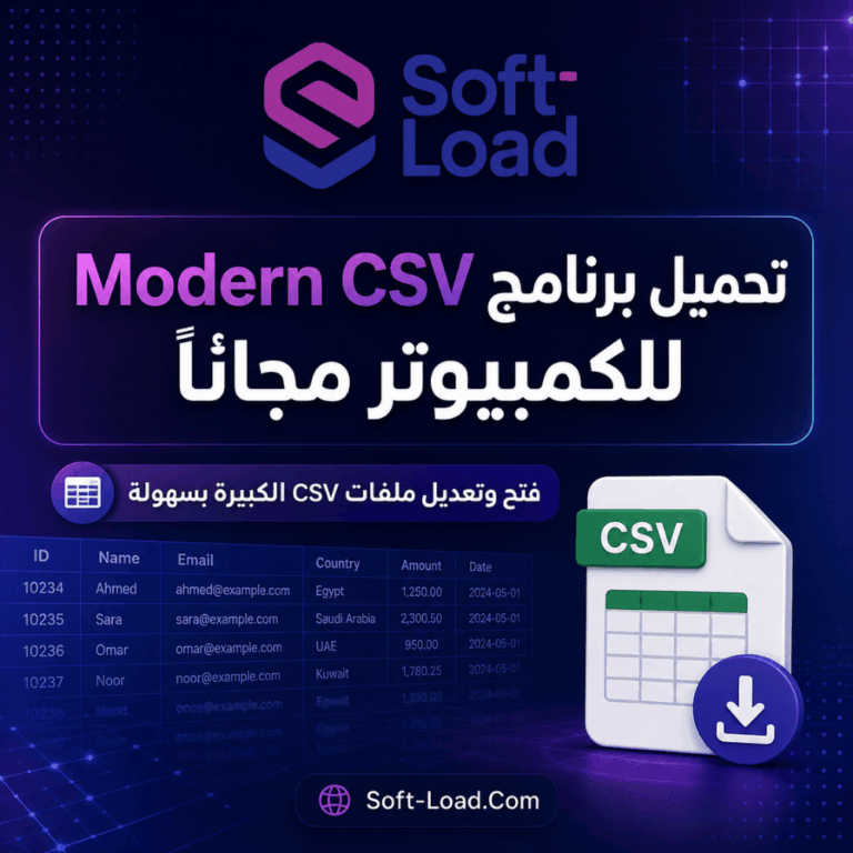 تحميل برنامج Modern CSV للكمبيوتر مجانًا فتح وتعديل ملفات CSV الكبيرة بسهولة