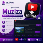 تحميل برنامج Muziza YouTube Downloader Converter لتنزيل مقاطع الفيديو والموسيقى من اليوتيوب