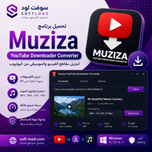 تحميل برنامج Muziza YouTube Downloader Converter لتنزيل مقاطع الفيديو والموسيقى من اليوتيوب