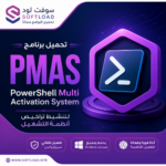 تحميل برنامج PMAS - PowerShell Multi Activation System لنشيط تراخيص أنظمة التشغيل