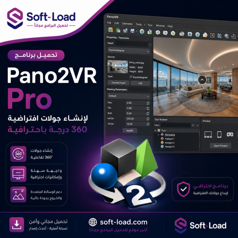 تحميل برنامج Pano2VR Pro لإنشاء جولات افتراضية 360 درجة باحترافية