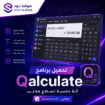 تحميل برنامج Qalculate آلة حاسبة لسطح مكتب