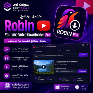 تحميل برنامج Robin YouTube Video Downloader Pro لتنزيل مقاطع الفيديو من يوتيوب