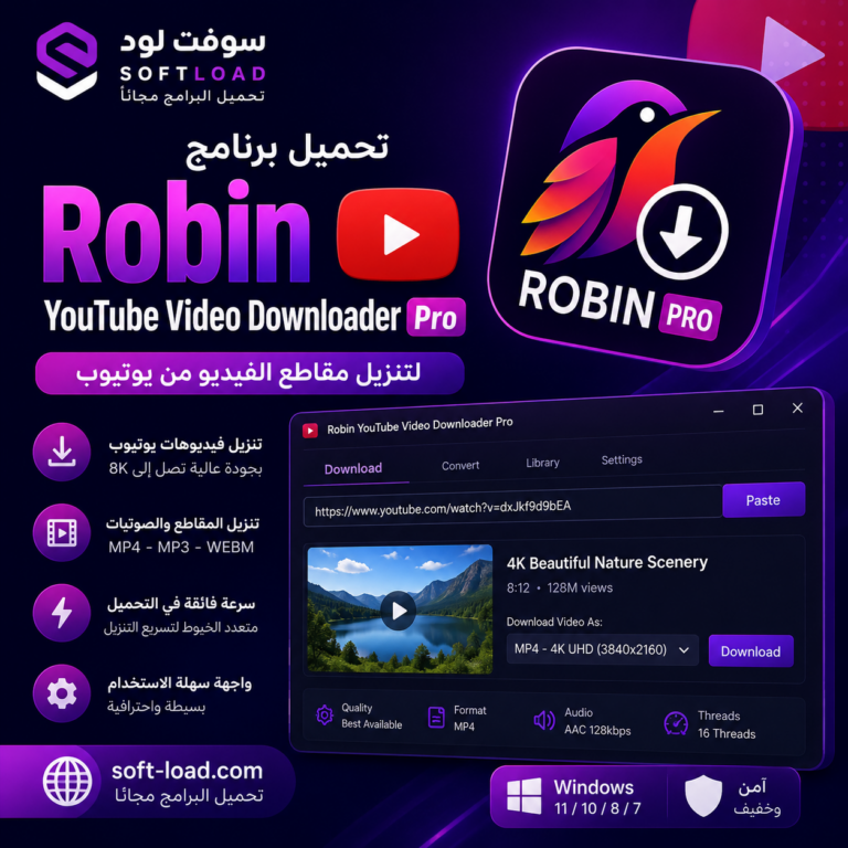 تحميل برنامج Robin YouTube Video Downloader Pro لتنزيل مقاطع الفيديو من يوتيوب