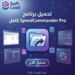 تحميل برنامج SpeedCommander Pro | لإدارة الملفات وتنظيم البيانات