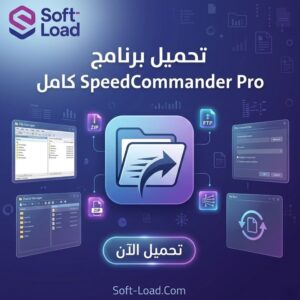 تحميل برنامج SpeedCommander Pro | لإدارة الملفات وتنظيم البيانات