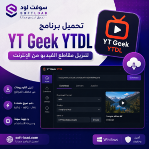 تحميل برنامج YT Geek YTDL لتنزيل مقاطع الفيديو من الإنترنت