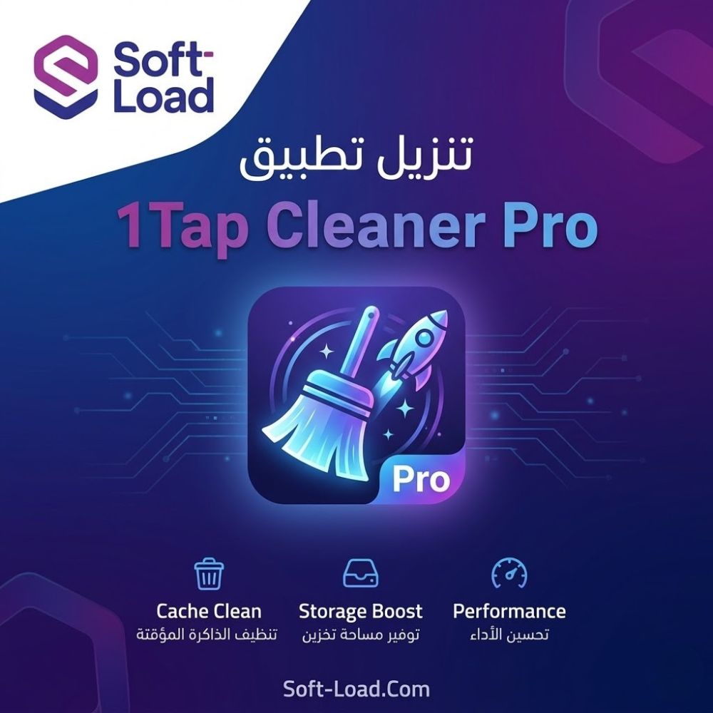تحميل تطبيق 1Tap Cleaner Pro مهكر للاندرويد أحدث إصدار مجاناً