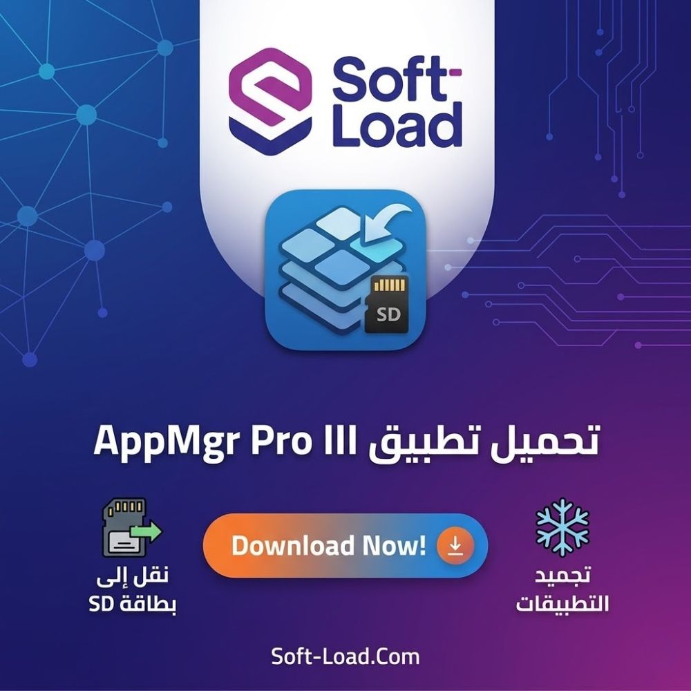 تحميل تطبيق AppMgr Pro III كامل للاندرويد مجانا برابط مباشر أحدث إصدار