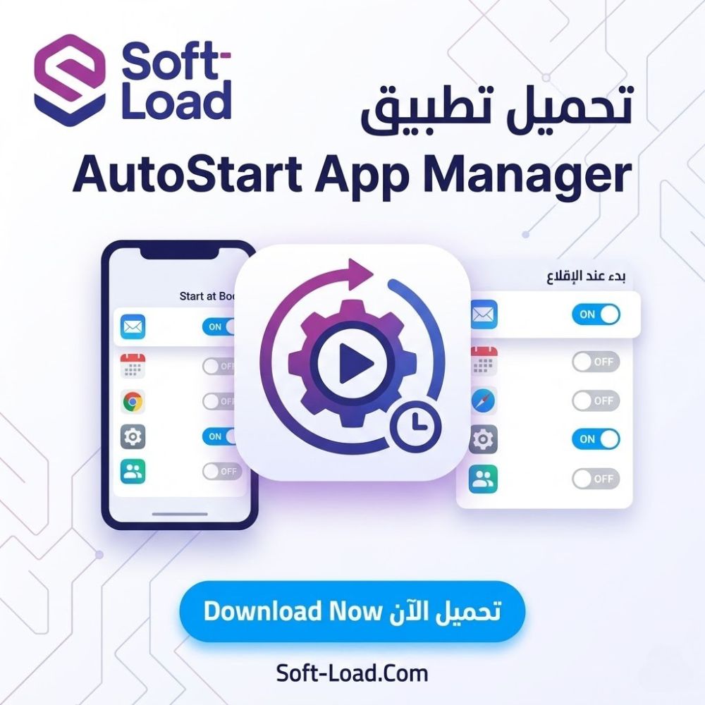 تحميل تطبيق AutoStart App Manager