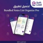 تحميل تطبيق Bundled Notes List Organize Pro لتنظيم الملاحظات للأندرويد مجاناً