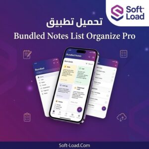تحميل تطبيق Bundled Notes List Organize Pro لتنظيم الملاحظات للأندرويد مجاناً