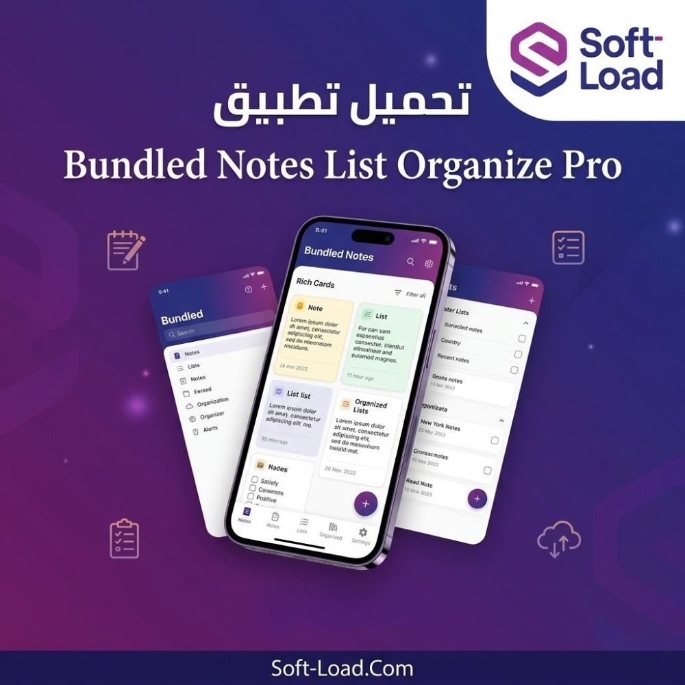 تحميل تطبيق Bundled Notes List Organize Pro لتنظيم الملاحظات للأندرويد مجاناً