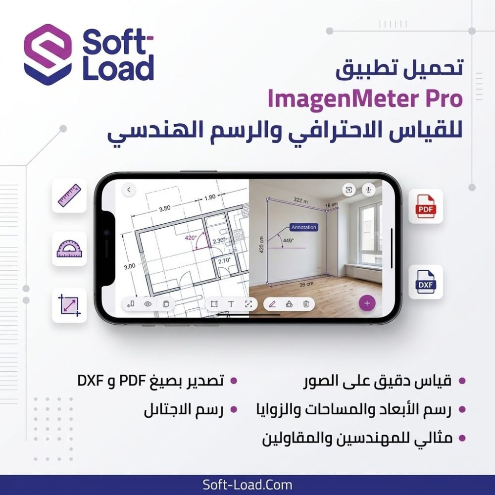 تحميل تطبيق ImageMeter Pro كامل لقياس الأبعاد على الصور للأندرويد مجاناً