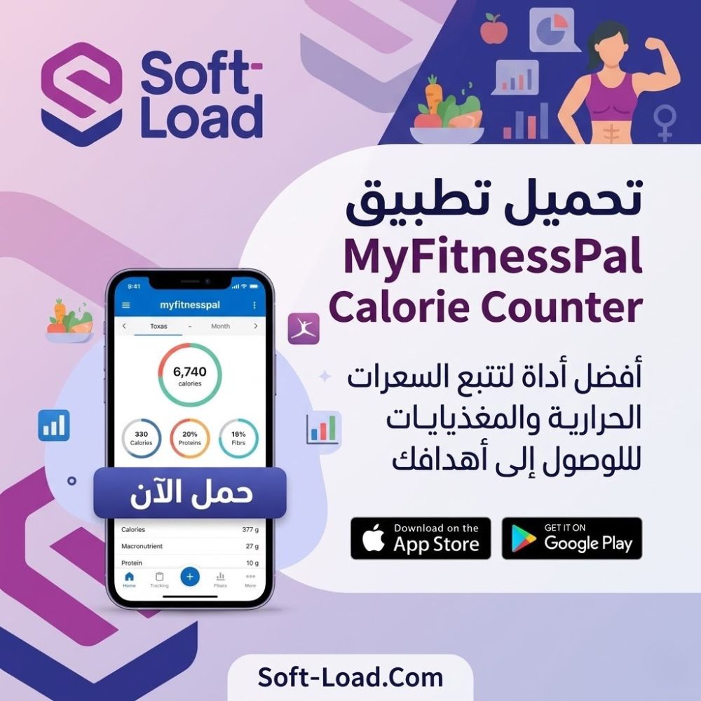 تحميل تطبيق MyFitnessPal Calorie Counter مجاناً للاندرويد برابط مباشر