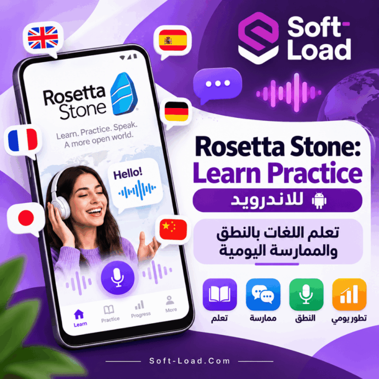 تحميل تطبيق Rosetta Stone Learn Practice تعلم اللغات بالنطق والممارسة اليومية
